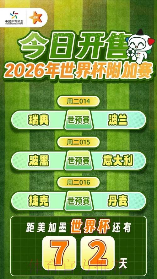 2026年世界杯博彩平台精选合集