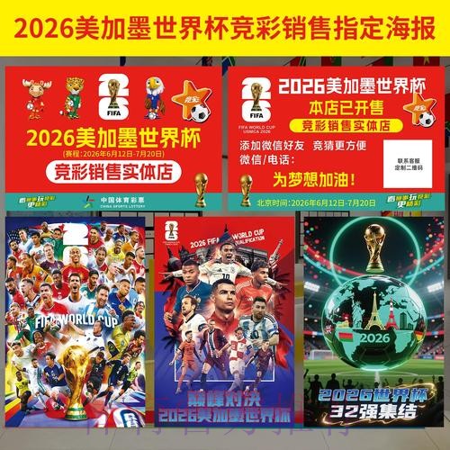 世界杯投注热度与趋势的实时解析