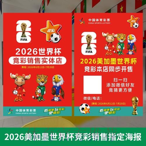 2026世界杯投注注册攻略大全与实用要点
