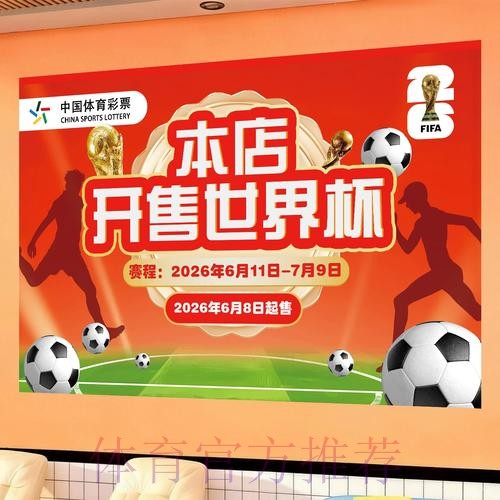 如何通过官方免费渠道参与世界杯投注